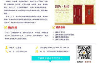 攜手永勝木門，共創(chuàng)東北市場輝煌——誠招區(qū)域代理與廣告設計合作